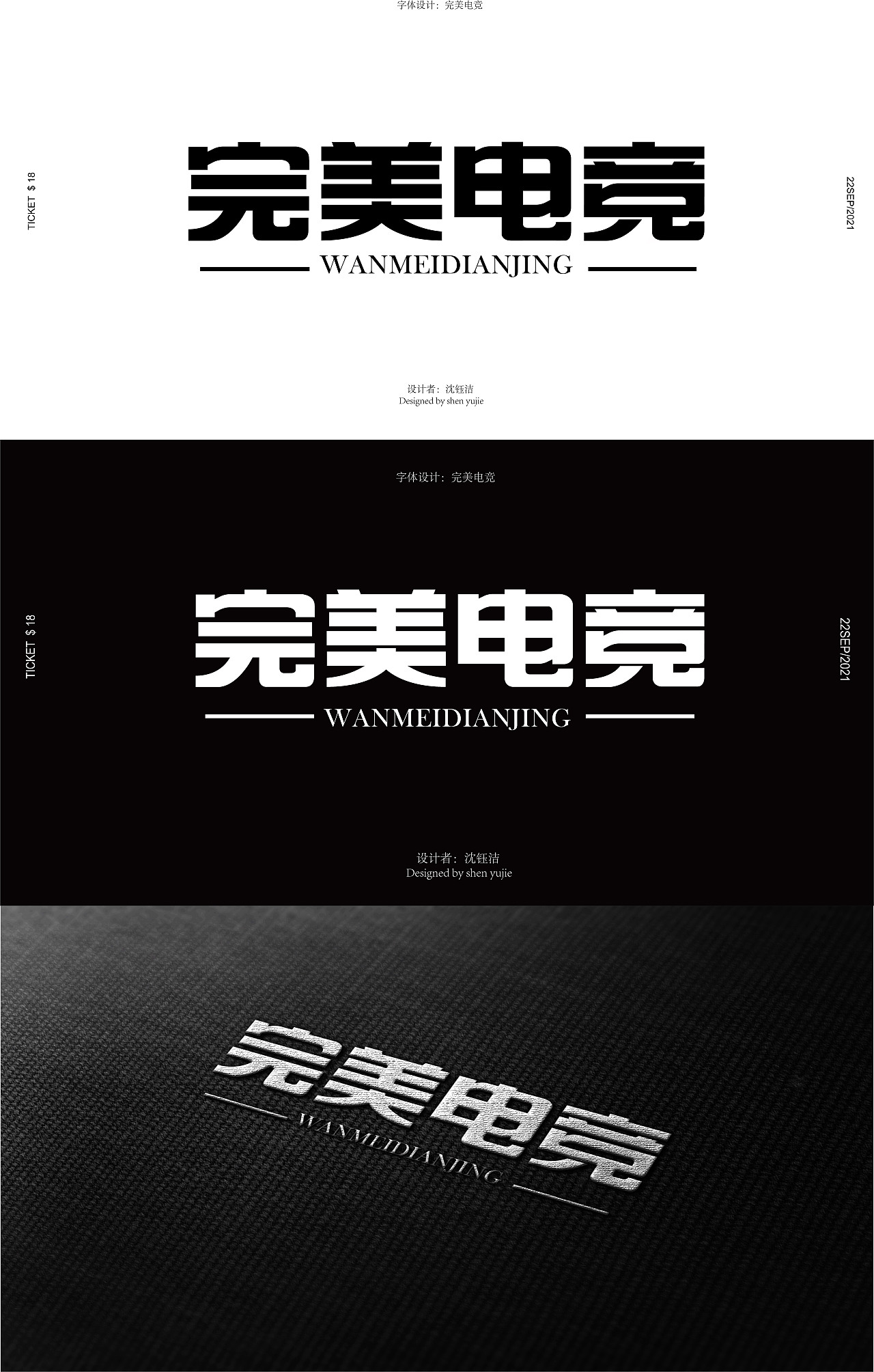 字体设计-完美电竞