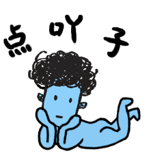 「蓝星人中山方言」-微信投稿表情（图ZNDE2NDg3NjA=） - 网络表情 - 站酷设计师果汁恒juice原创素材 - 站酷ZCOOL
