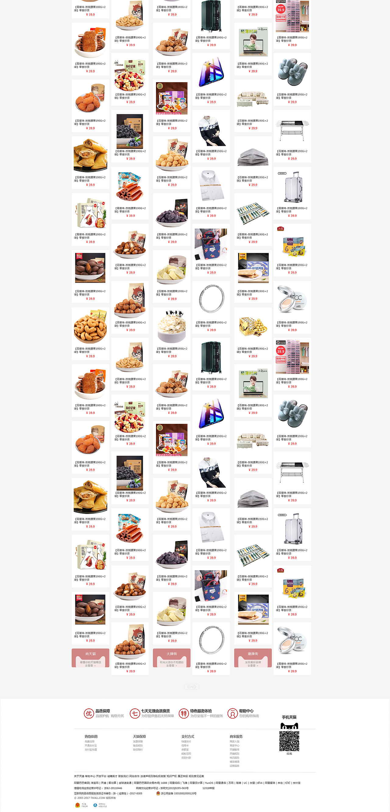 天猫首页改版-布局（图ZODE1NDE3MDg=） - 电商 - 站酷设计师卡萁原创素材 - 站酷ZCOOL