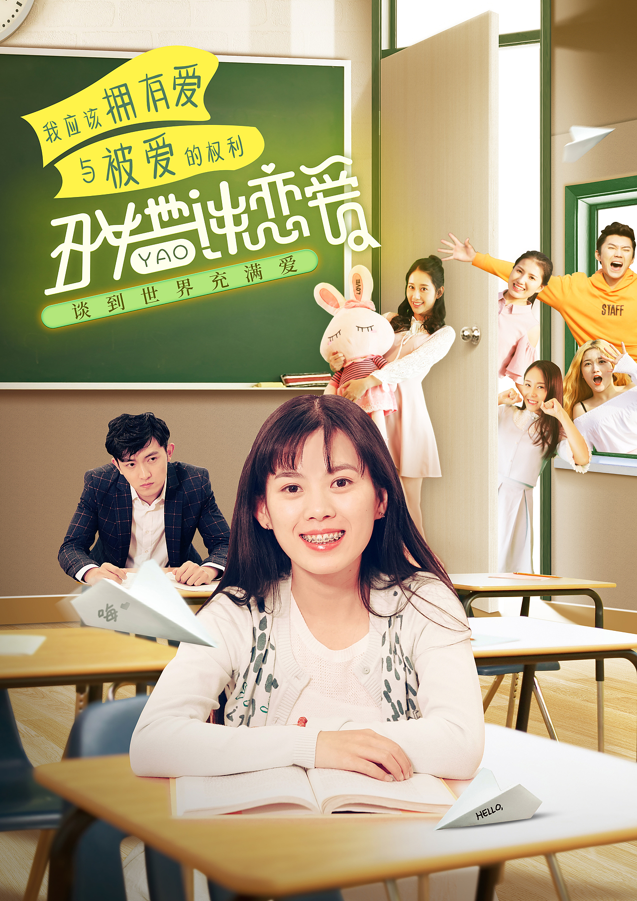 《丑女也要谈恋爱》／李苗英（图ZODQ2NjQ0NzY=） - 海报 - 站酷设计师xiang325802原创素材 - 站酷ZCOOL