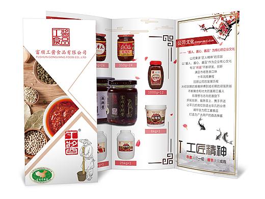 工酱食品三折页