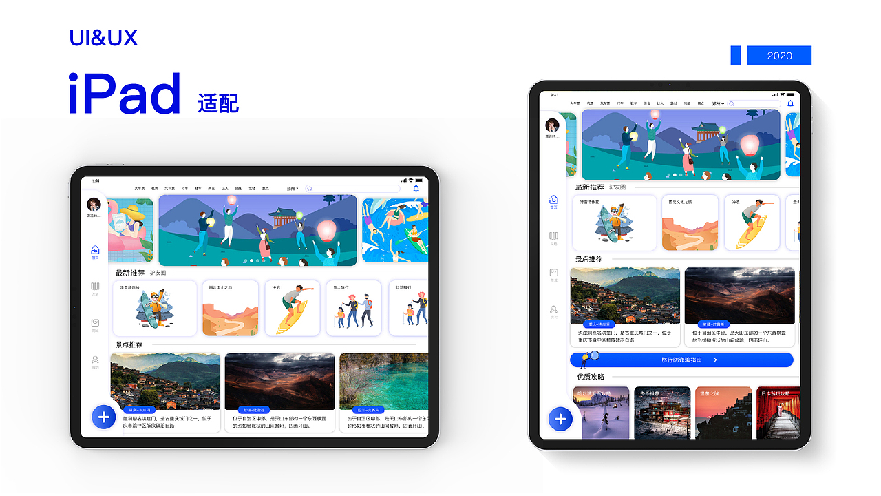A出行 APP设计