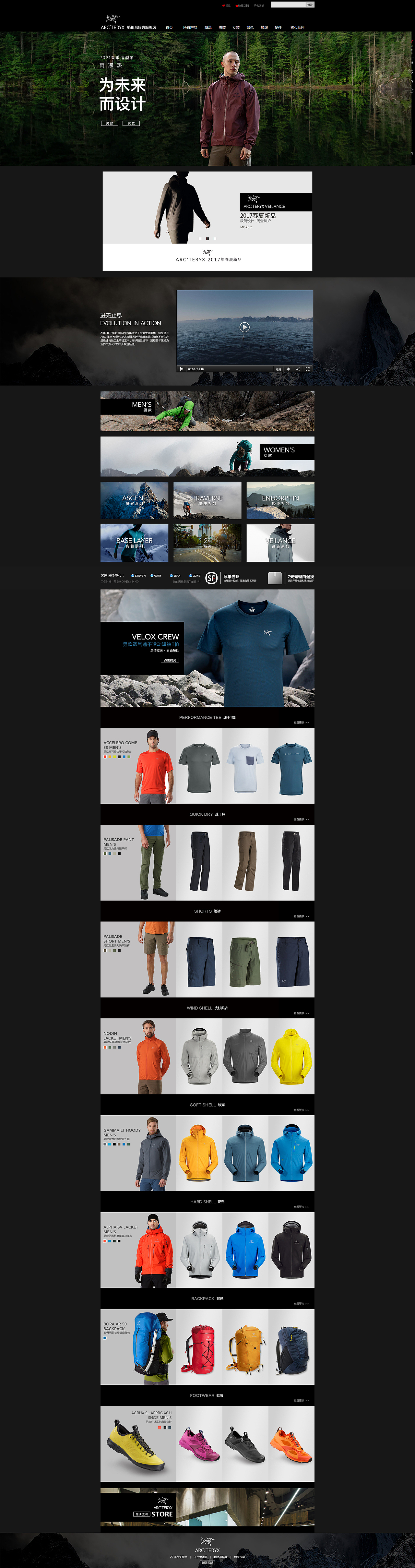 ARCTERYX始祖鸟首页 冲锋衣 户外