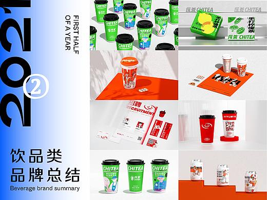 《包茶所》2021下半年茶饮品牌合集