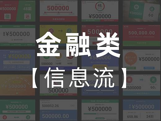 【金融】广告投放 信息流外层