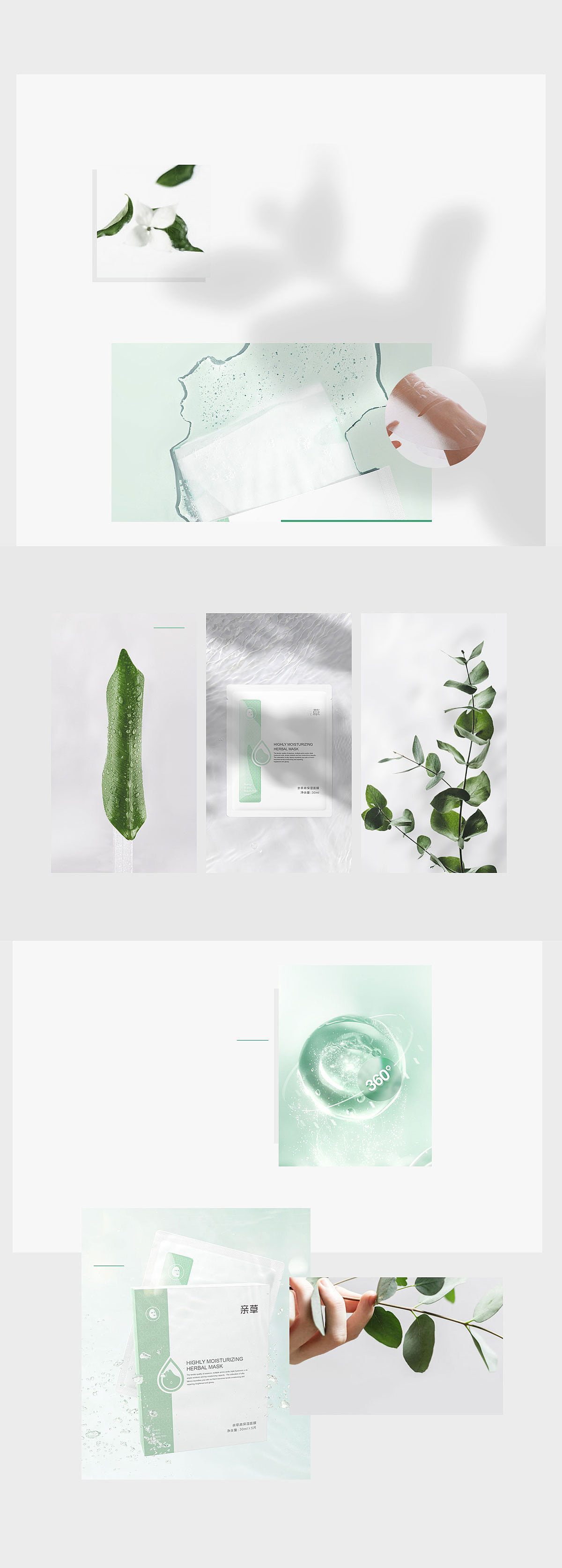 亲草高保湿面膜产品策划（图ZMjE0Njc1ODk2） - 电商 - 站酷设计师D005原创素材 - 站酷ZCOOL