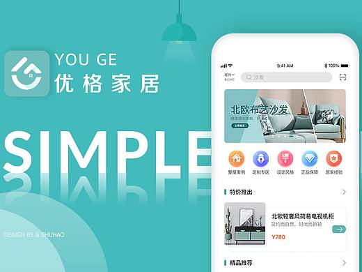 家具APP|打造质感与优雅并存的家具格调