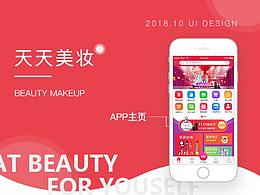 美妝類(lèi)APP頁(yè)面展示