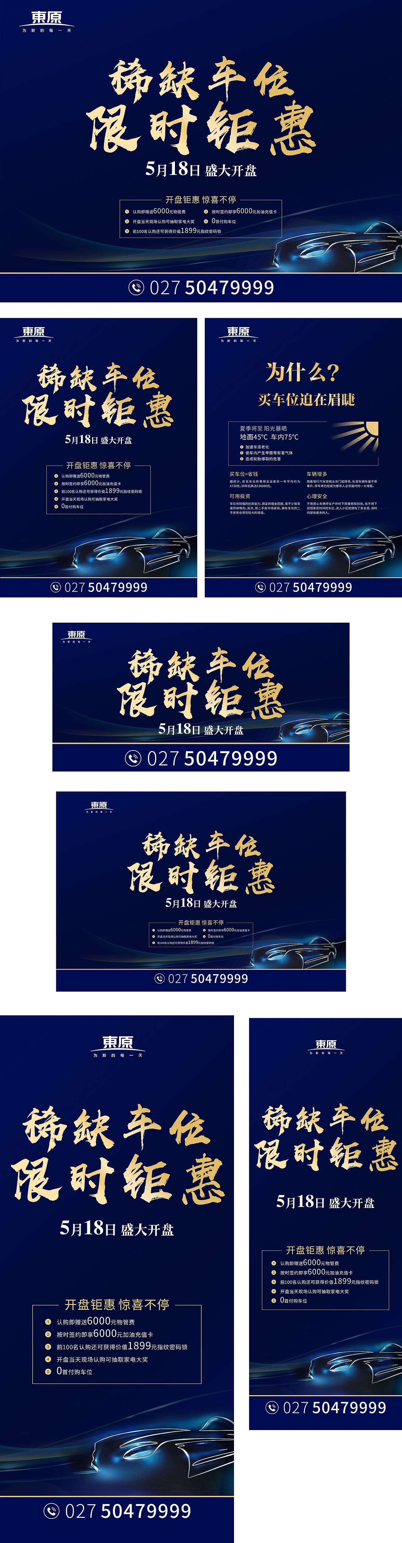 重庆东原地产·东原九城时光宣传物料
