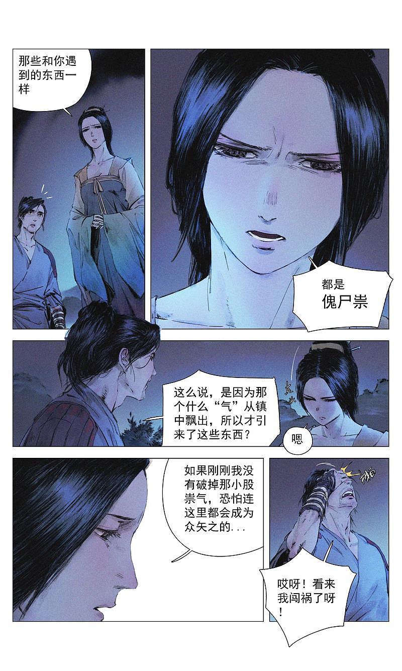 图像故事《黎》：part2（图ZMjA5NjgyMjY0） - 中/长篇漫画 - 站酷设计师刘鑫阔原创素材 - 站酷ZCOOL