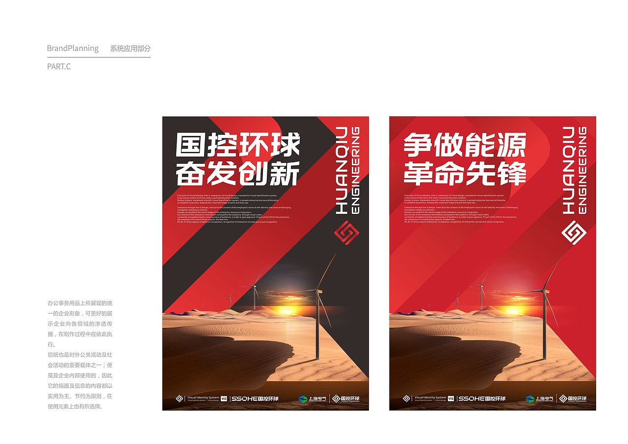 上海电气集团国控环球品牌VIS识别系统-上海因心设计