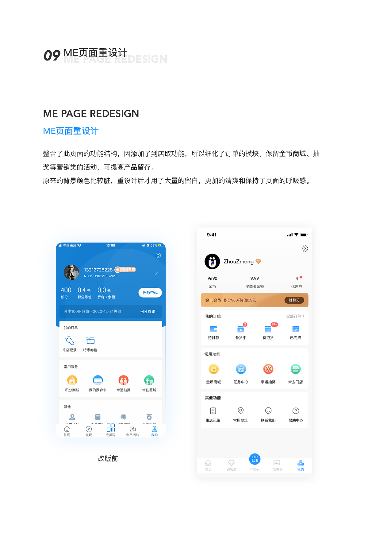 罗森点点app—重设计（图ZMjMyNTM3NTA0） - APP界面 - 站酷设计师ZhouZmeng原创素材 - 站酷ZCOOL