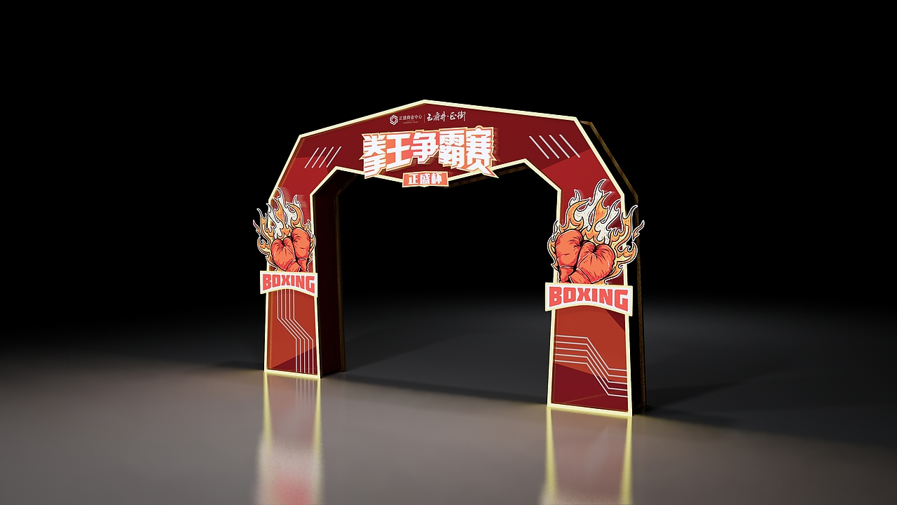 拳击赛门头啤酒花园