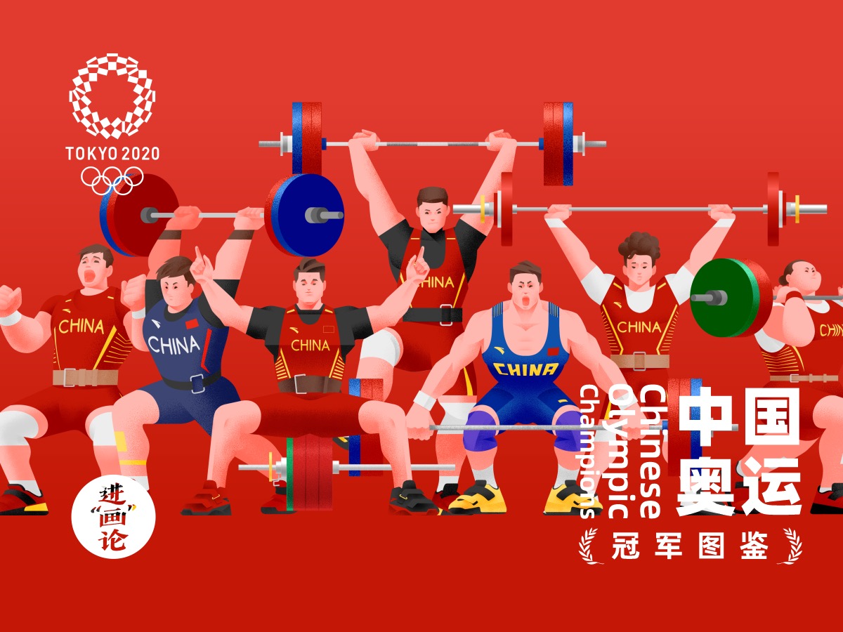 中国奥运冠军图鉴-2020东京奥运会篇