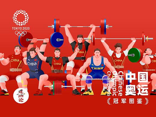 中国奥运冠军图鉴-2020东京奥运会篇