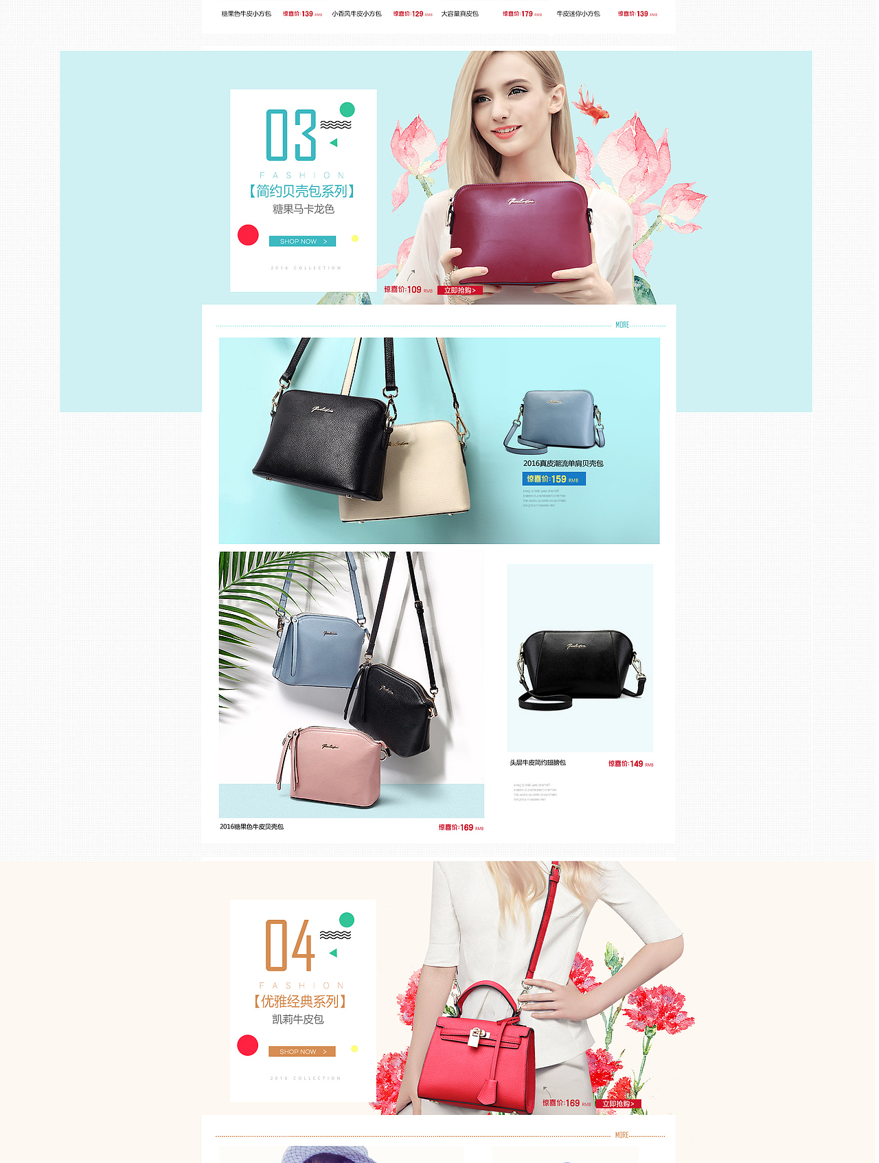 小清新女包首页（图ZODAyODg4NzI=） - 电商 - 站酷设计师七禾宝宝原创素材 - 站酷ZCOOL