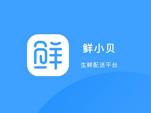 鲜小贝生鲜配送平台