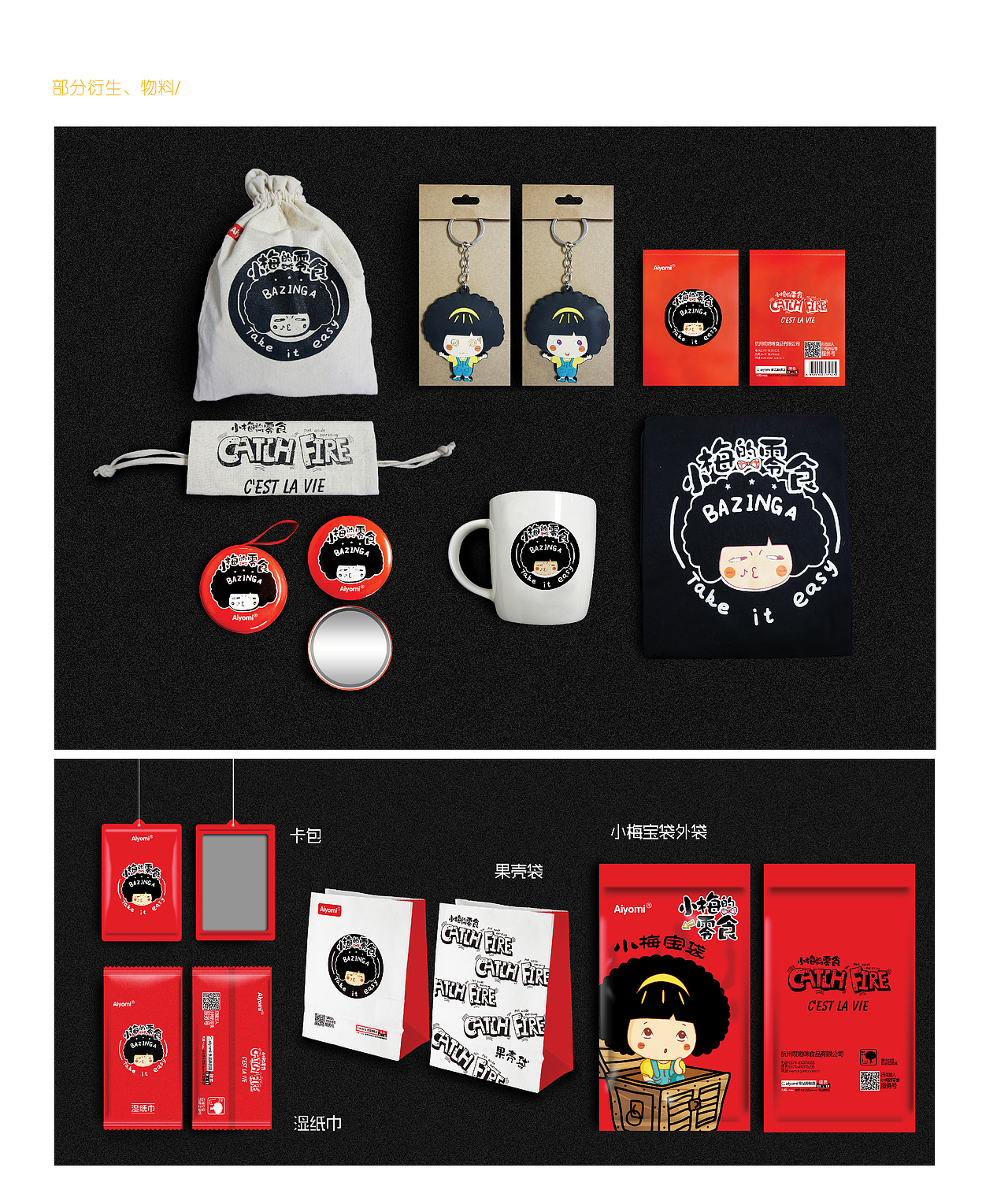 【全品牌优化与持续包装设计策划全案】“小梅的零食”（图ZMTE4NTYzODQw） - 品牌 - 站酷设计师岳南原创素材 - 站酷ZCOOL