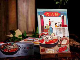 2019年一本有質(zhì)感的原創(chuàng)手繪成都美食臺(tái)歷