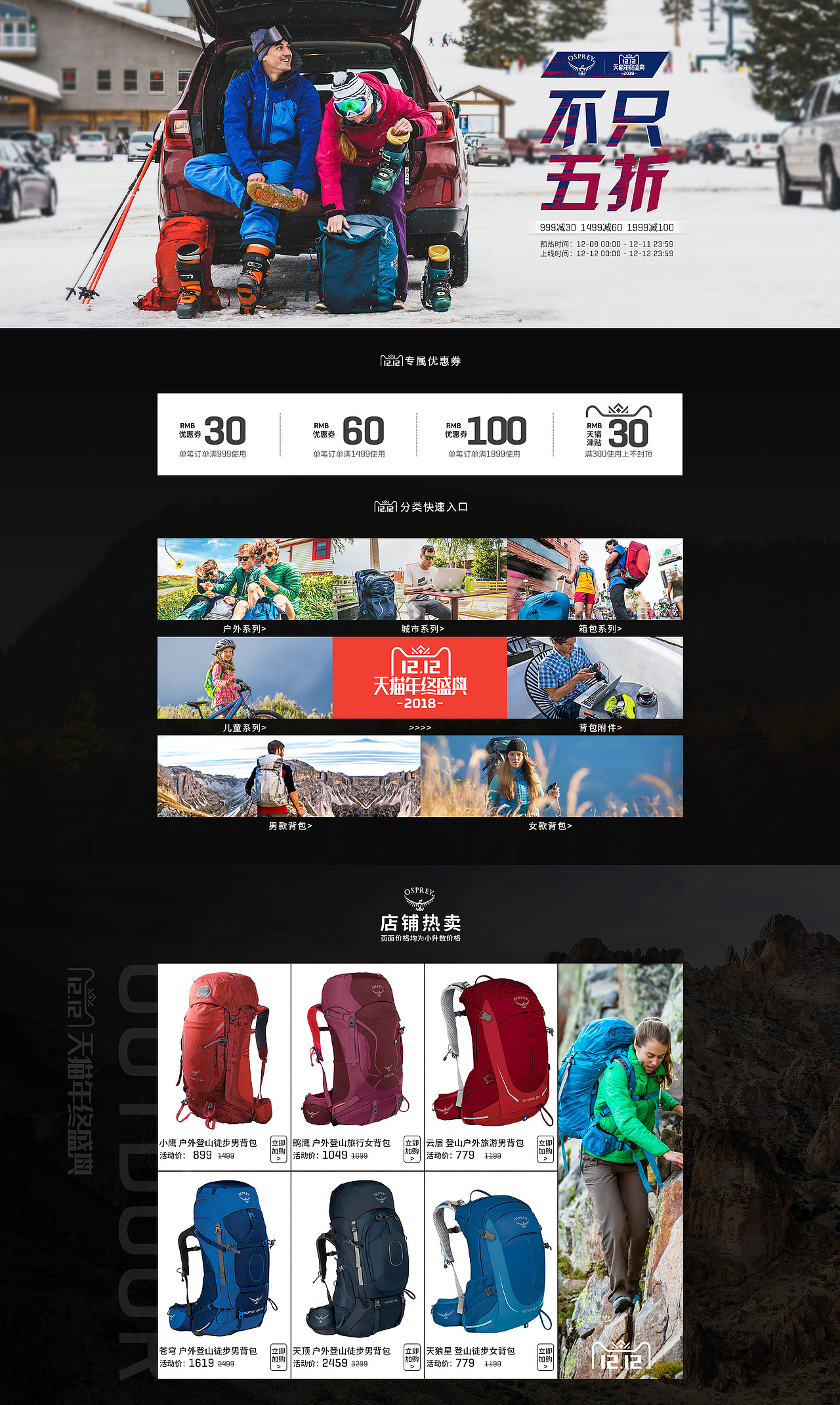 2018电商活动首页 双旦新年双11 12 618