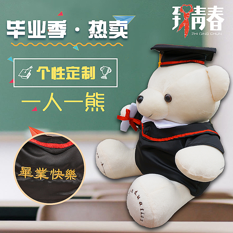 毕业公仔详情页、直通车图等（图ZMTQxMjQ5NTMy） - 电商 - 站酷设计师毛豆先森原创素材 - 站酷ZCOOL