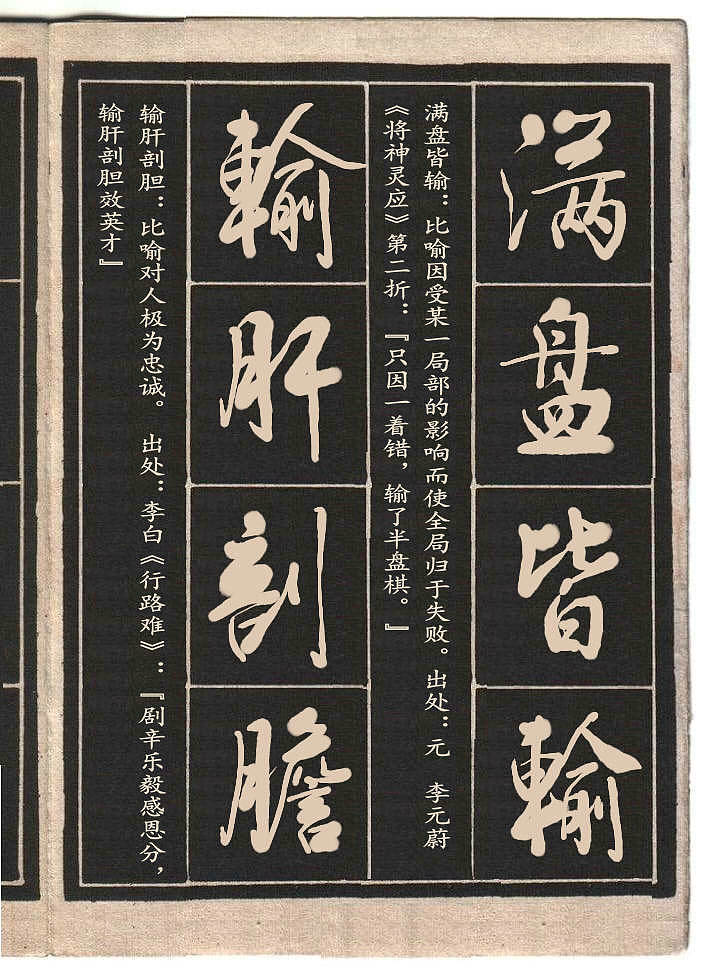 高进草书集:《成语接龙》