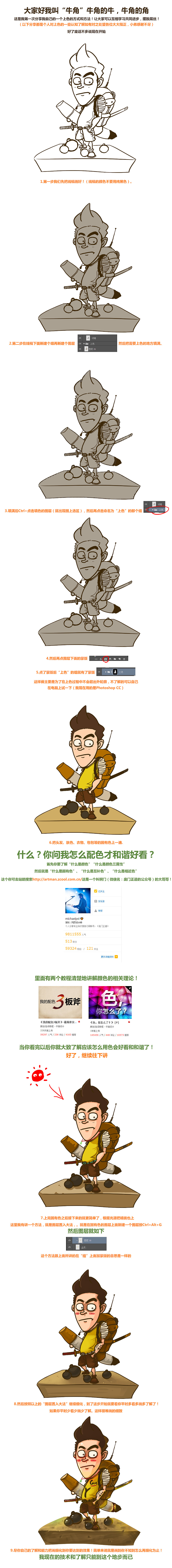 插画上色分享（图ZMzA3MjA0ODQ=） - 创作习作 - 站酷设计师努力画画的牛角原创素材 - 站酷ZCOOL
