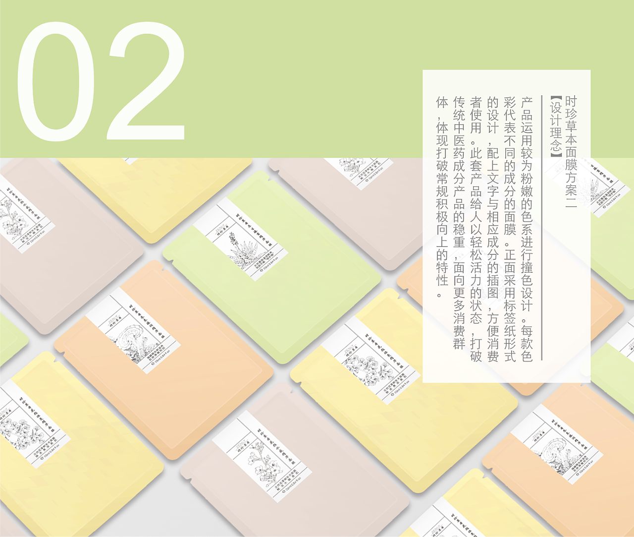 草本类面膜设计&效果图（图ZMjI0ODM2OTY0） - 包装 - 站酷设计师mmmmiya原创素材 - 站酷ZCOOL