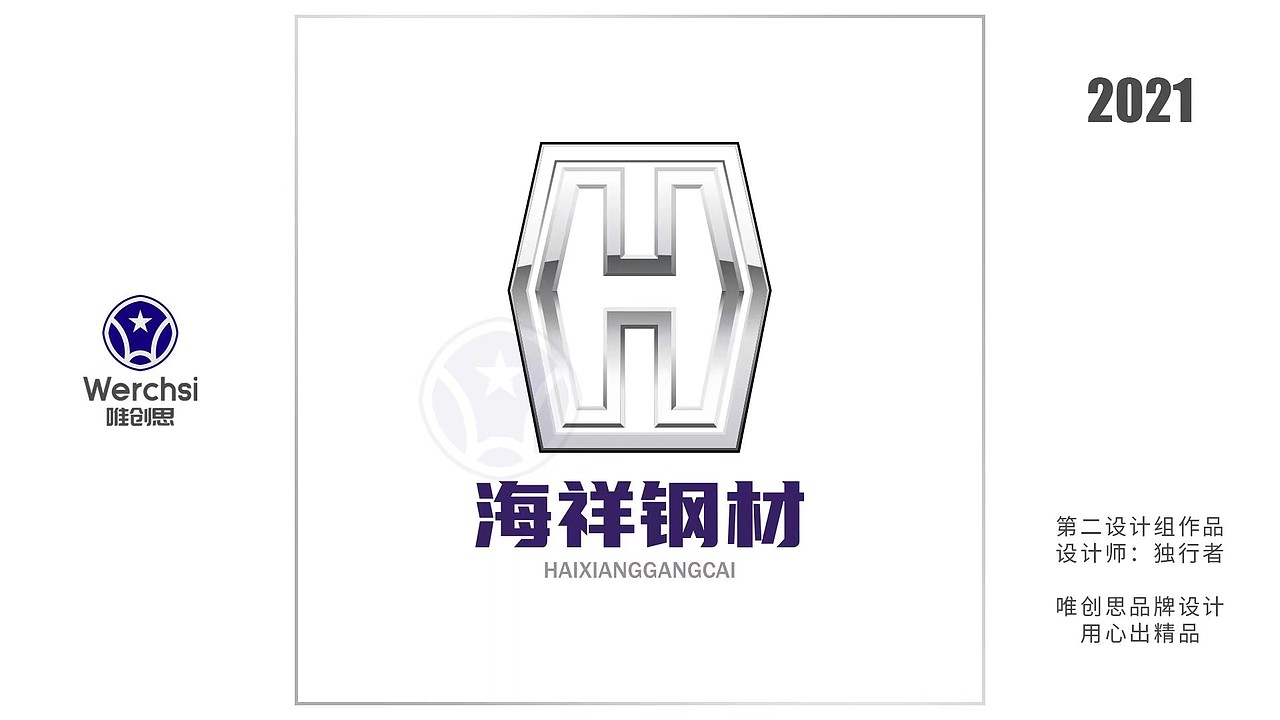 logo~海祥钢材