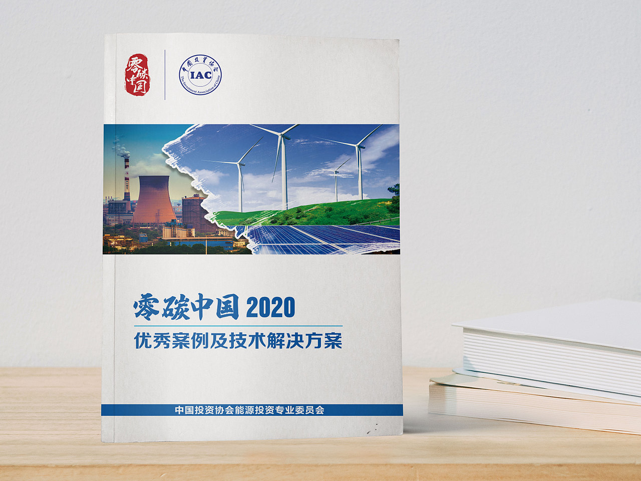 碳中和 零碳中国峰会KV（图ZMjUzNjc2MzIw） - 海报 - 站酷设计师Lynne玲原创素材 - 站酷ZCOOL