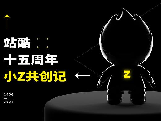 站酷小z-释放无限创意