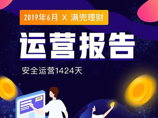 运营报告