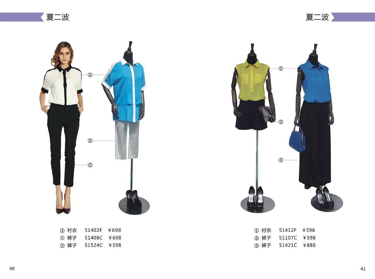 春夏搭配手册-女装搭配画册