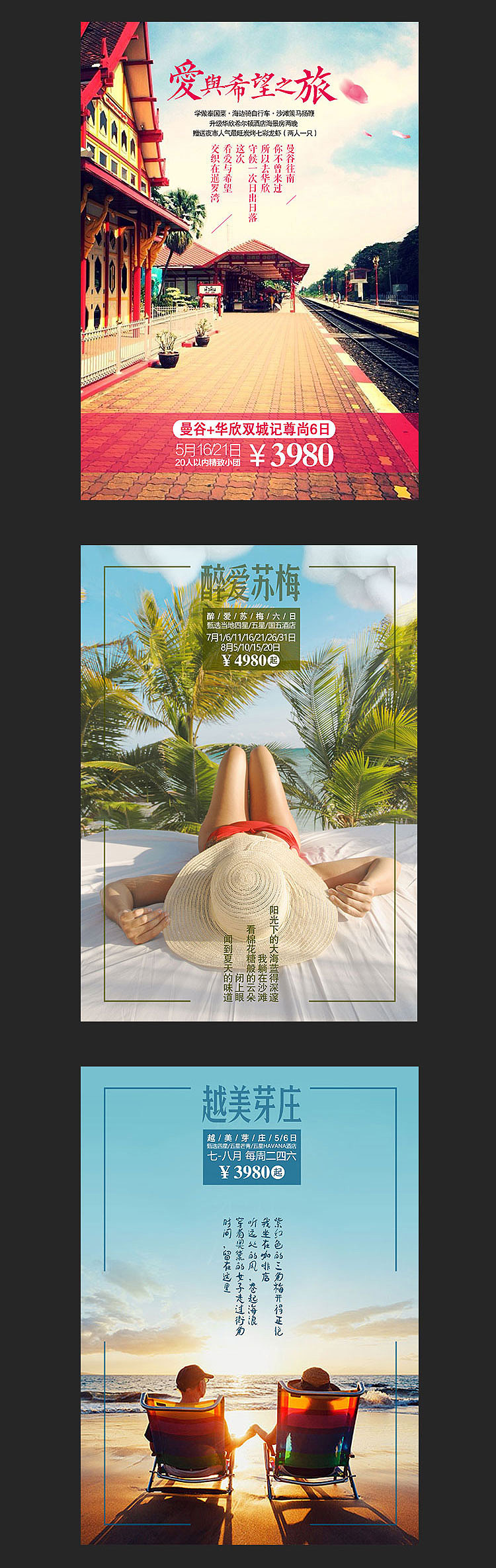 旅游广告/推广（图ZNDkxNDA0MDA=） - 宣传物料 - 站酷设计师萌妹纸原创素材 - 站酷ZCOOL