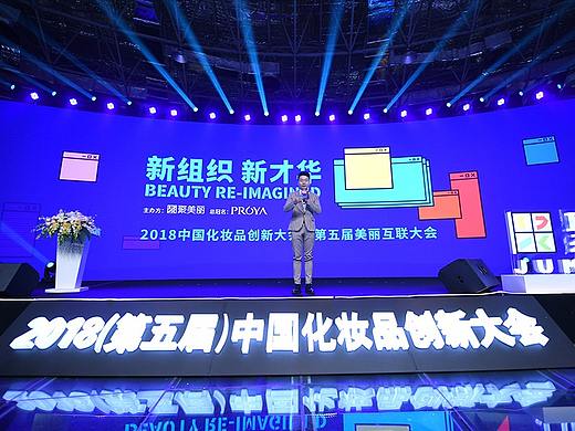 2018第五届美丽互联大会-主形象VI
