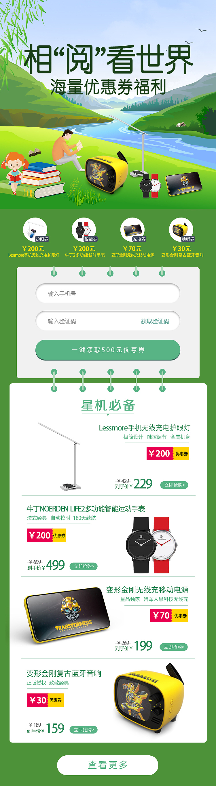 读书活动日主题页面