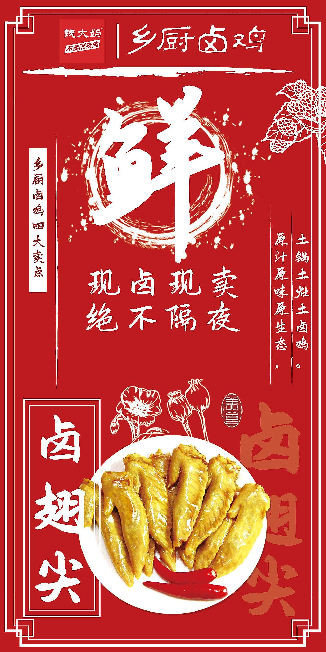 乡厨卤鸡钱大妈物料设计