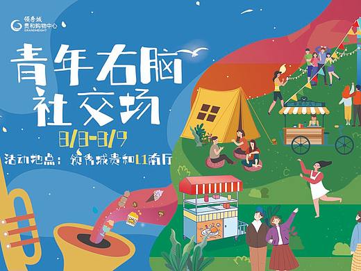 青年右脑社交场（个人主页-ZNDc5MTY2MjQ=） - 商业插画 - 站酷设计师zhy自己的世界原创素材 - 站酷ZCOOL