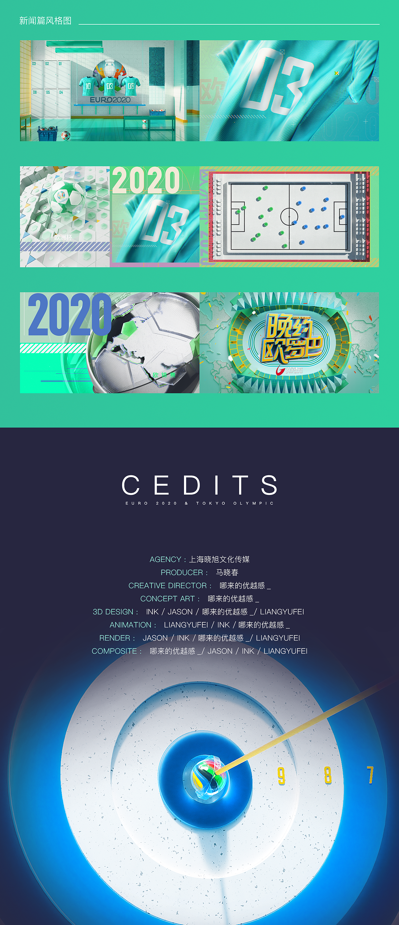 《东京奥运会》& 《欧洲杯2020》概念宣传片