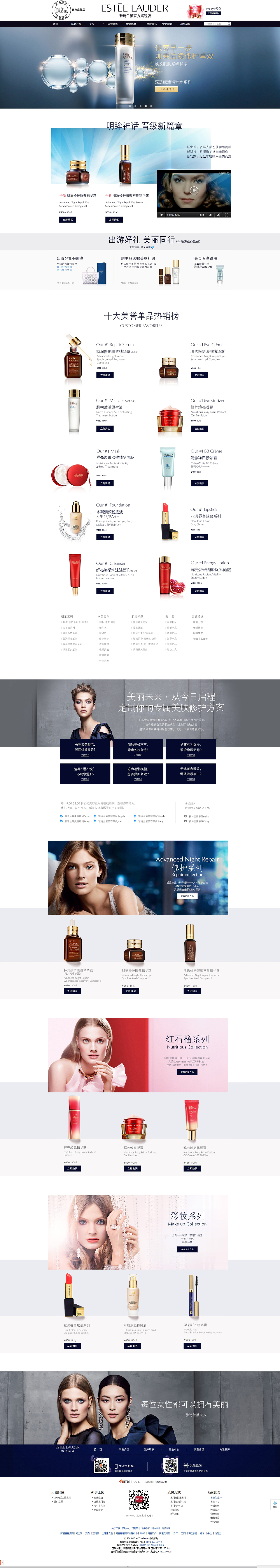 雅诗兰黛官方旗舰店首页开发