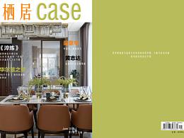 《棲居csae》室內(nèi)雜志