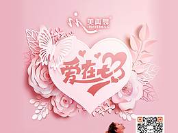 浪漫七夕活動海報