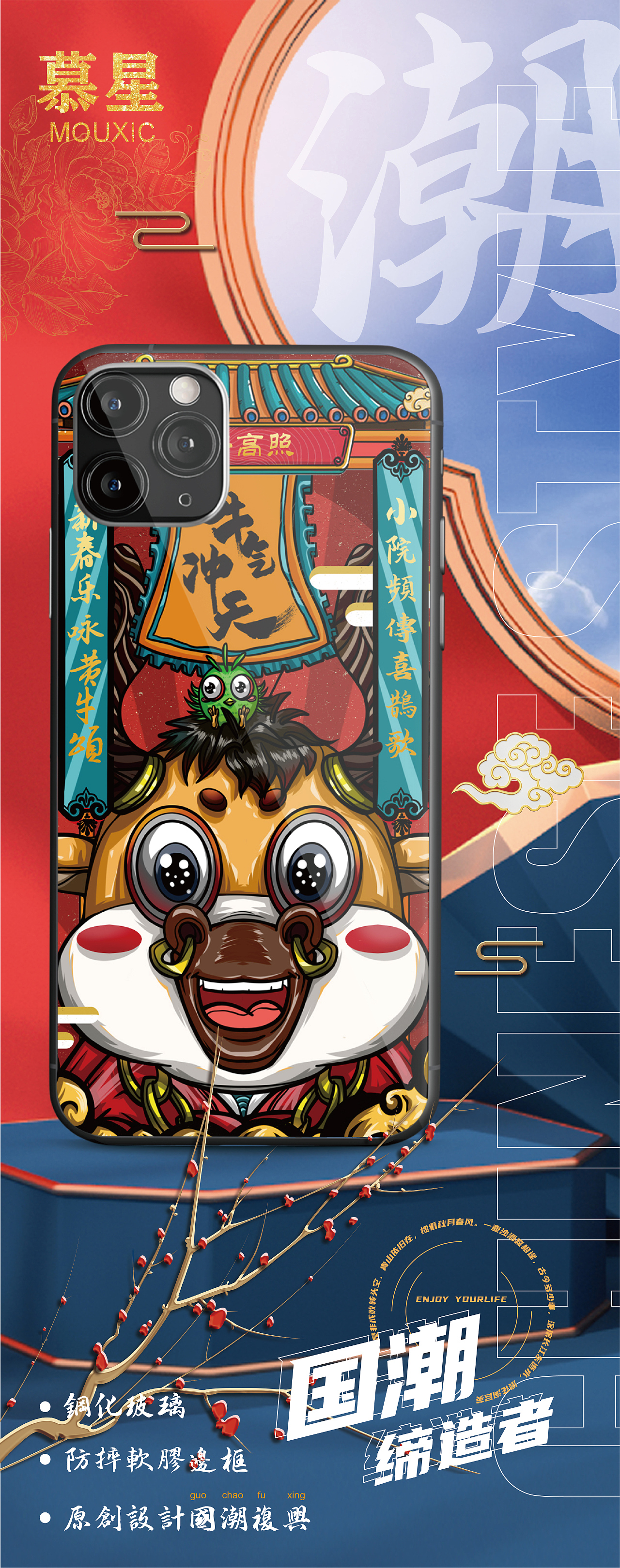 国潮手机壳 详情页（图ZMjMzOTg3Mzky） - 商业插画 - 站酷设计师谢文熙原创素材 - 站酷ZCOOL