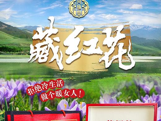 藏红花详情页面