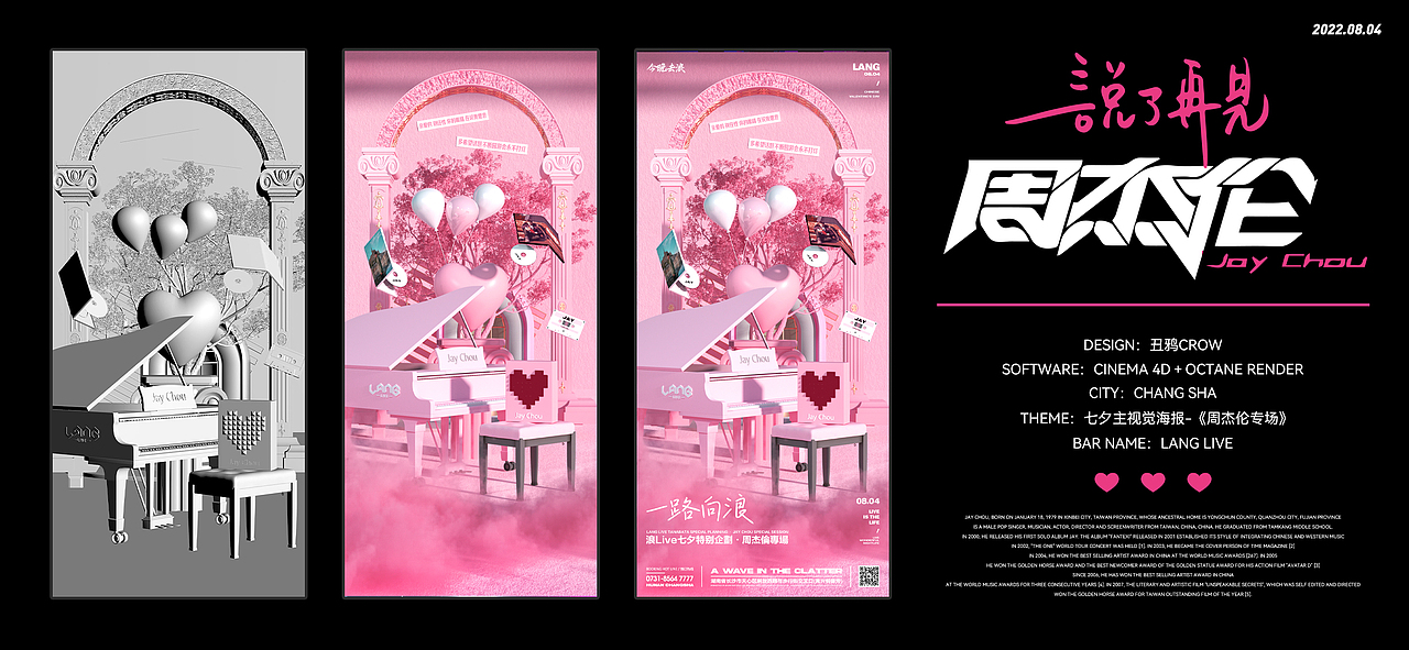 # 一路向浪 # 七夕主题live house - 周杰伦专场