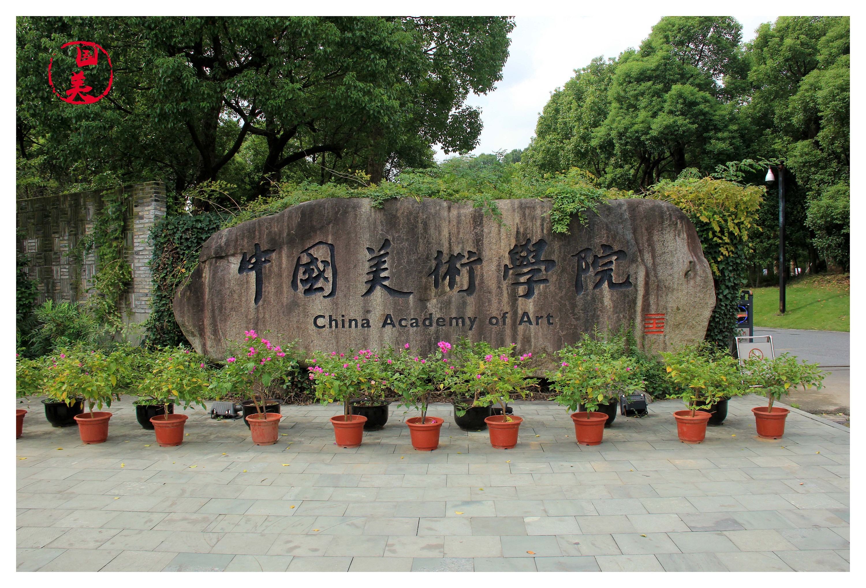 中国美院象山校区图片图片