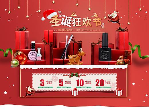 模仿美甲做的圣誕首頁（個(gè)人主頁-ZMzI2NDQ2NjA=） - 電商 - 站酷設(shè)計(jì)師寶崽范原創(chuàng)素材 - 站酷ZCOOL