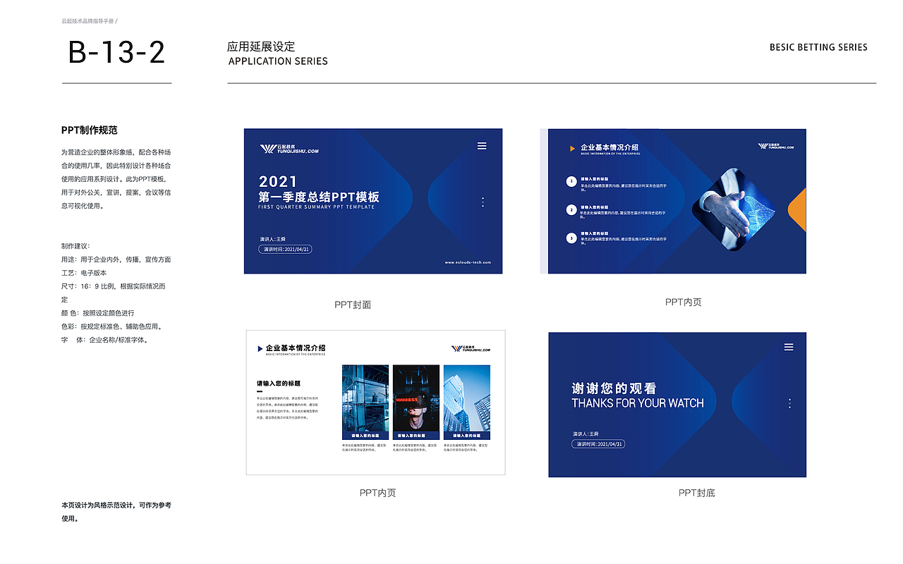 【瑞咖/品牌全案】云起技术 | 品牌视觉识别手册