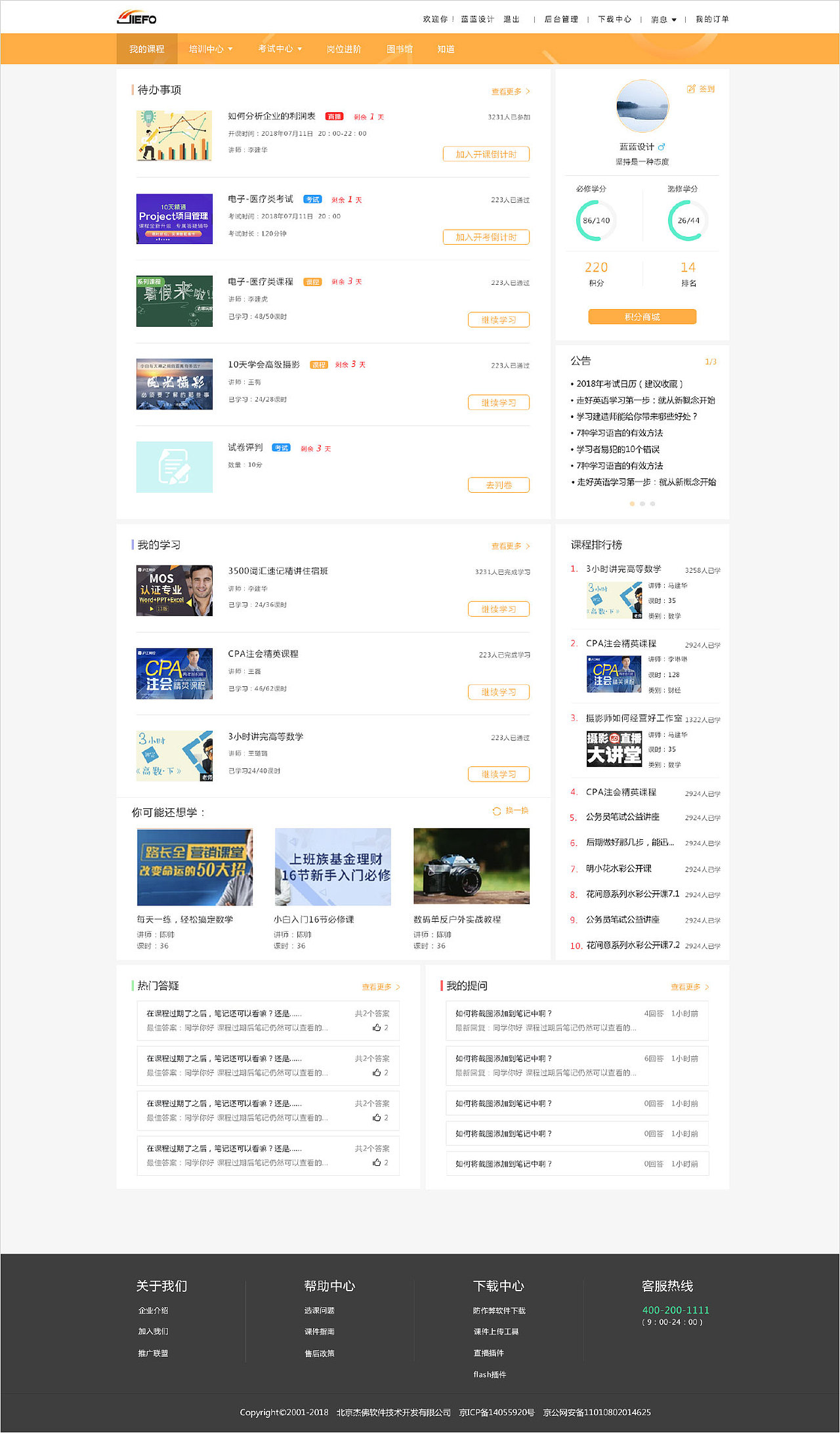 杰佛软件教育考试系统 前后台软件交互设计及视觉设计