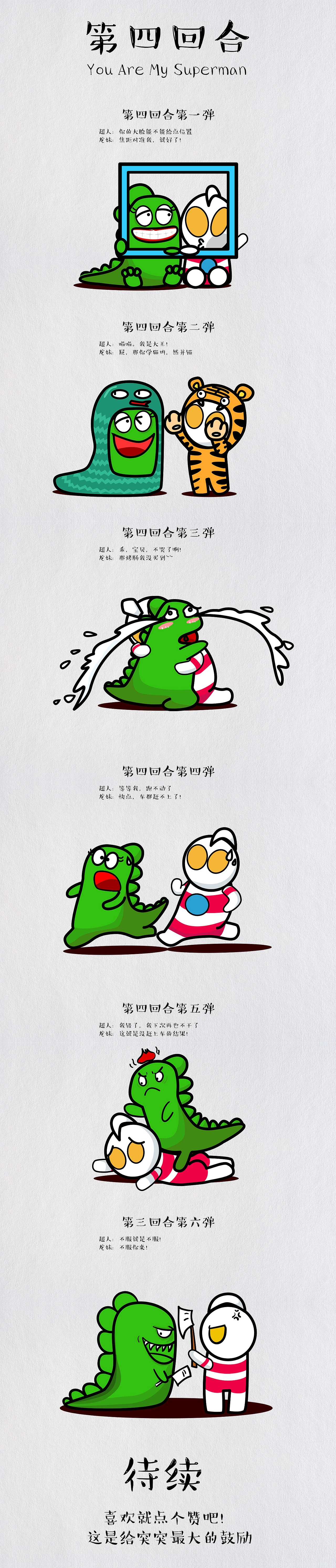 You are my superman~~第四回合（图ZMzQwMTI2MTY=） - 商业插画 - 站酷设计师突金塔棵树原创素材 - 站酷ZCOOL